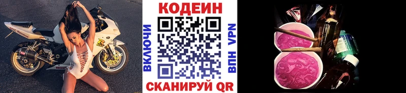Кодеин напиток Lean (лин) кракен рабочий сайт Калачинск